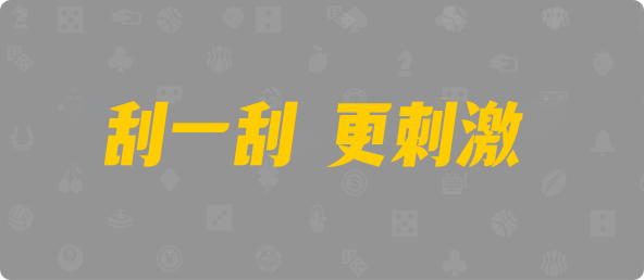 加拿大PC预测网,飞飞28官网,加拿大专业在线咪牌预测,加拿大28预测,预测,加拿大在线